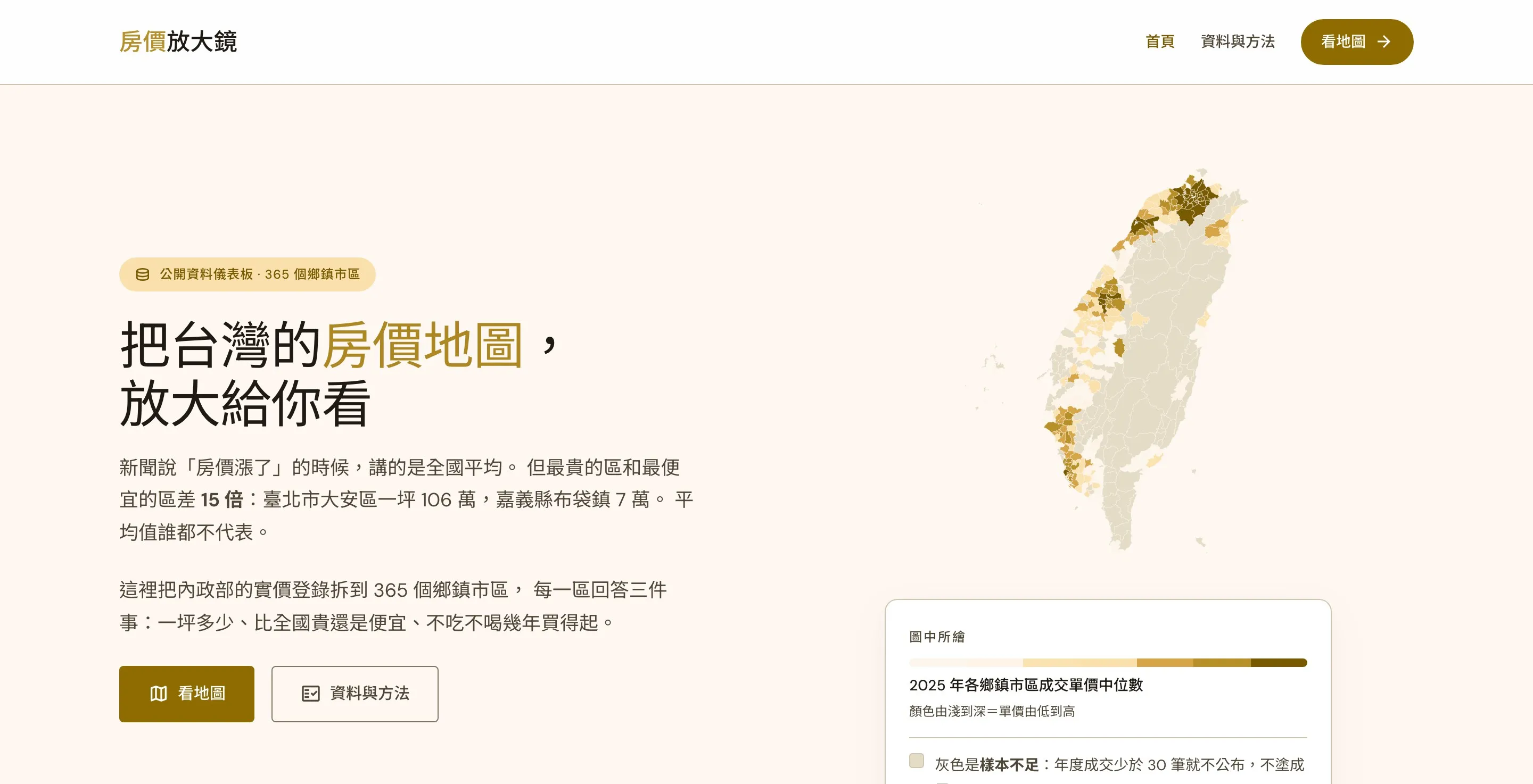 房價放大鏡首頁，左側標語「把台灣的房價地圖，放大給你看」與看地圖、資料與方法兩個按鈕，右側是依成交單價分級著色的台灣鄉鎮市區地圖