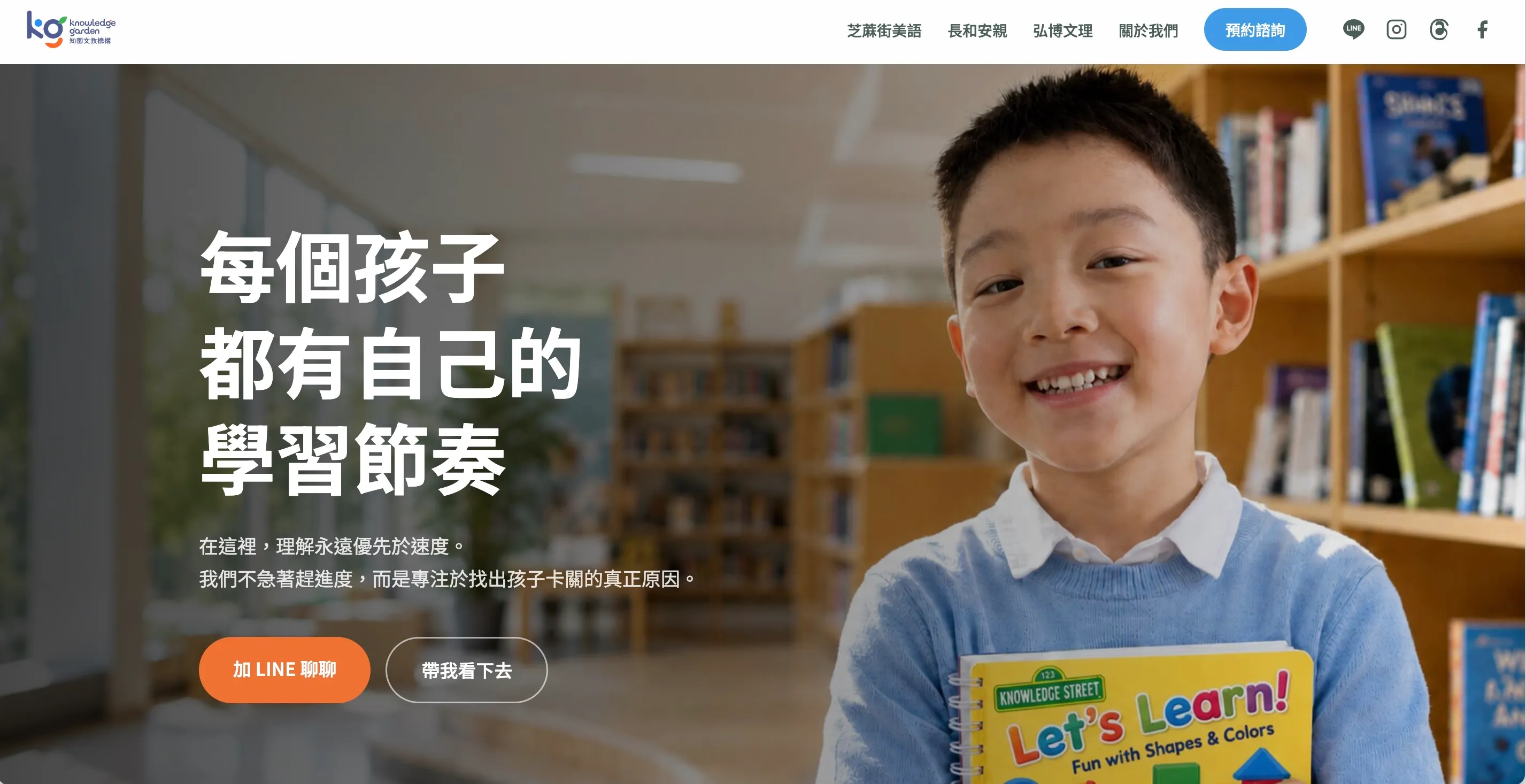知園文教機構招生網站畫面