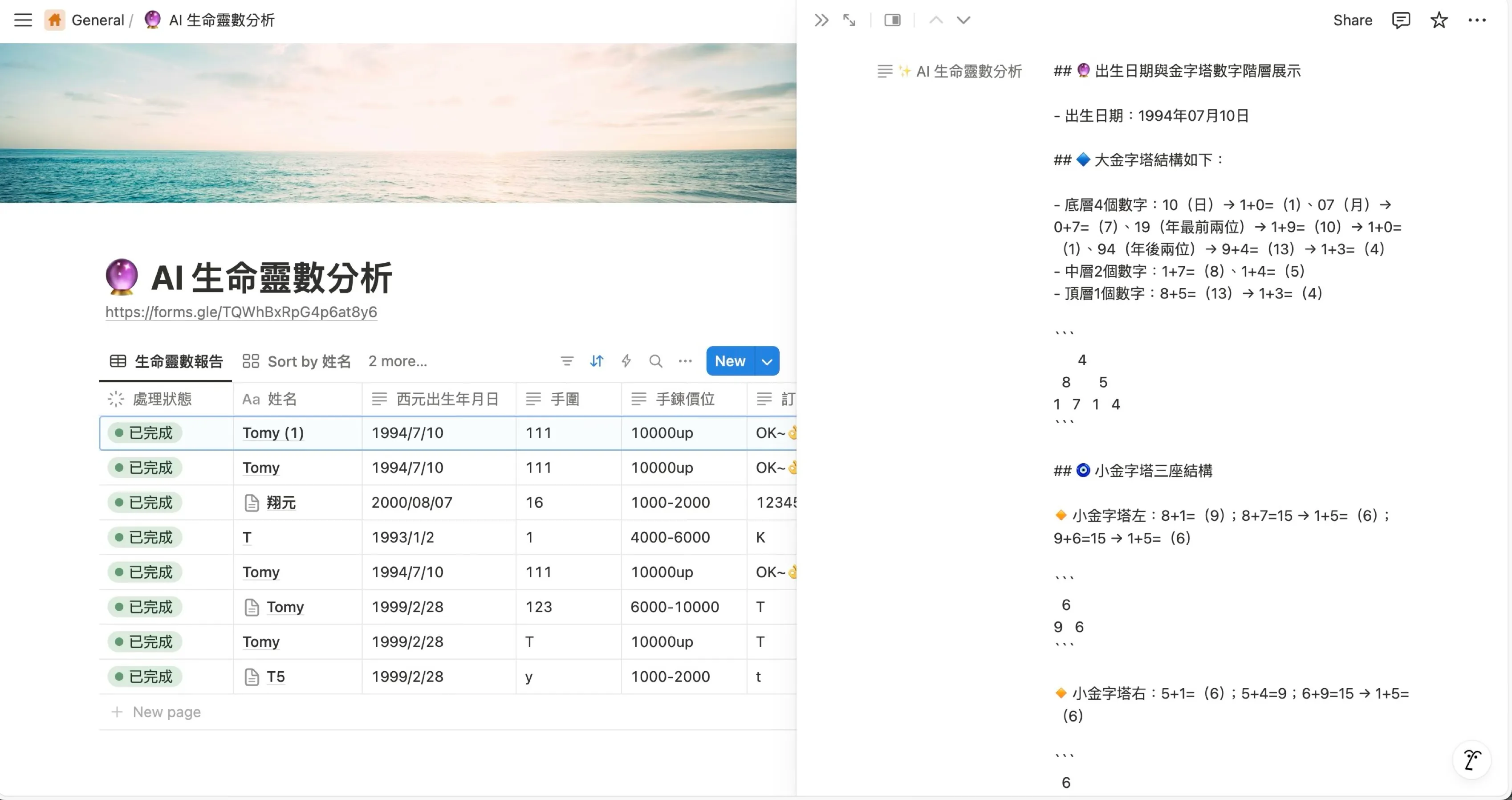生命靈數系統的後台清單與 AI 產出的分析內容